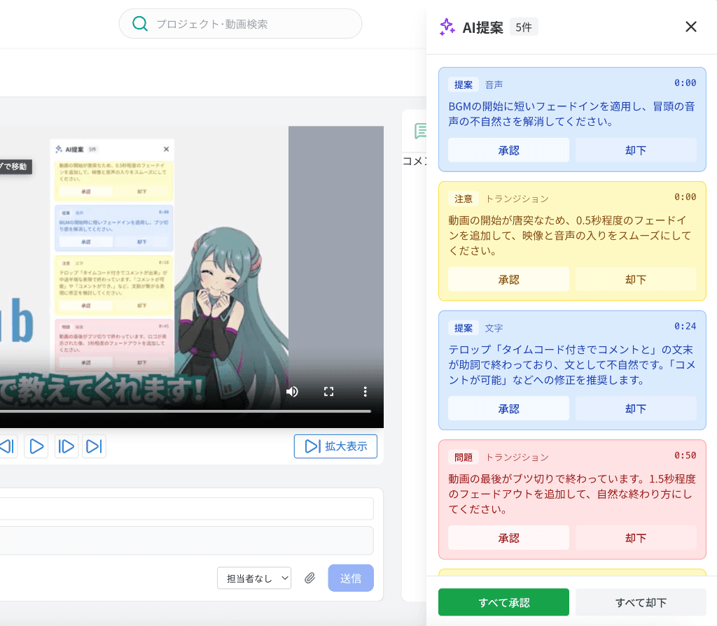 AI提案機能のスクリーンショット