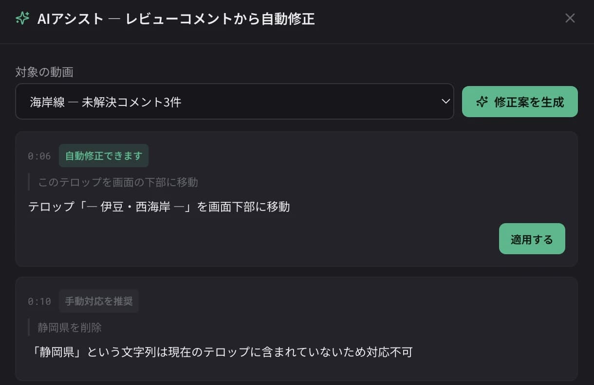 AIアシストの提案カード。自動修正できるものには「適用する」が付き、対応できないものは理由とともに手動対応を推奨と表示される