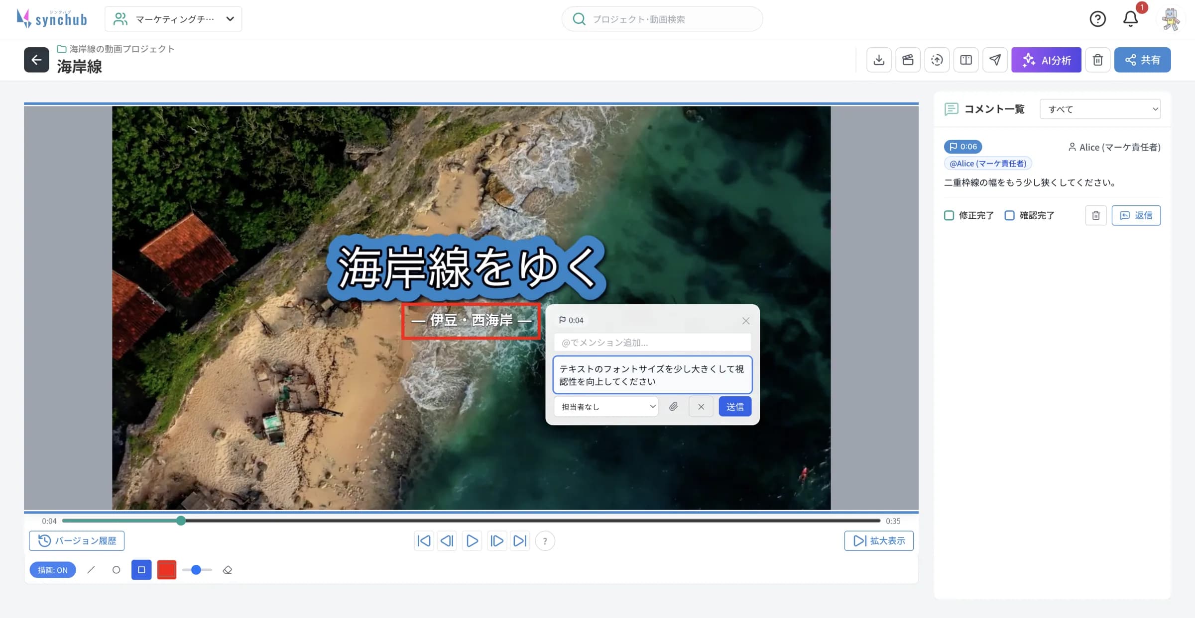 synchubのレビュー画面