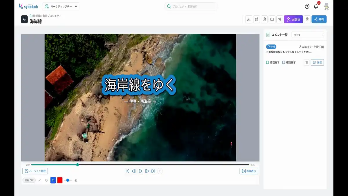 動画に赤枠を描き込み、そのタイムコードにコメントを送る操作
