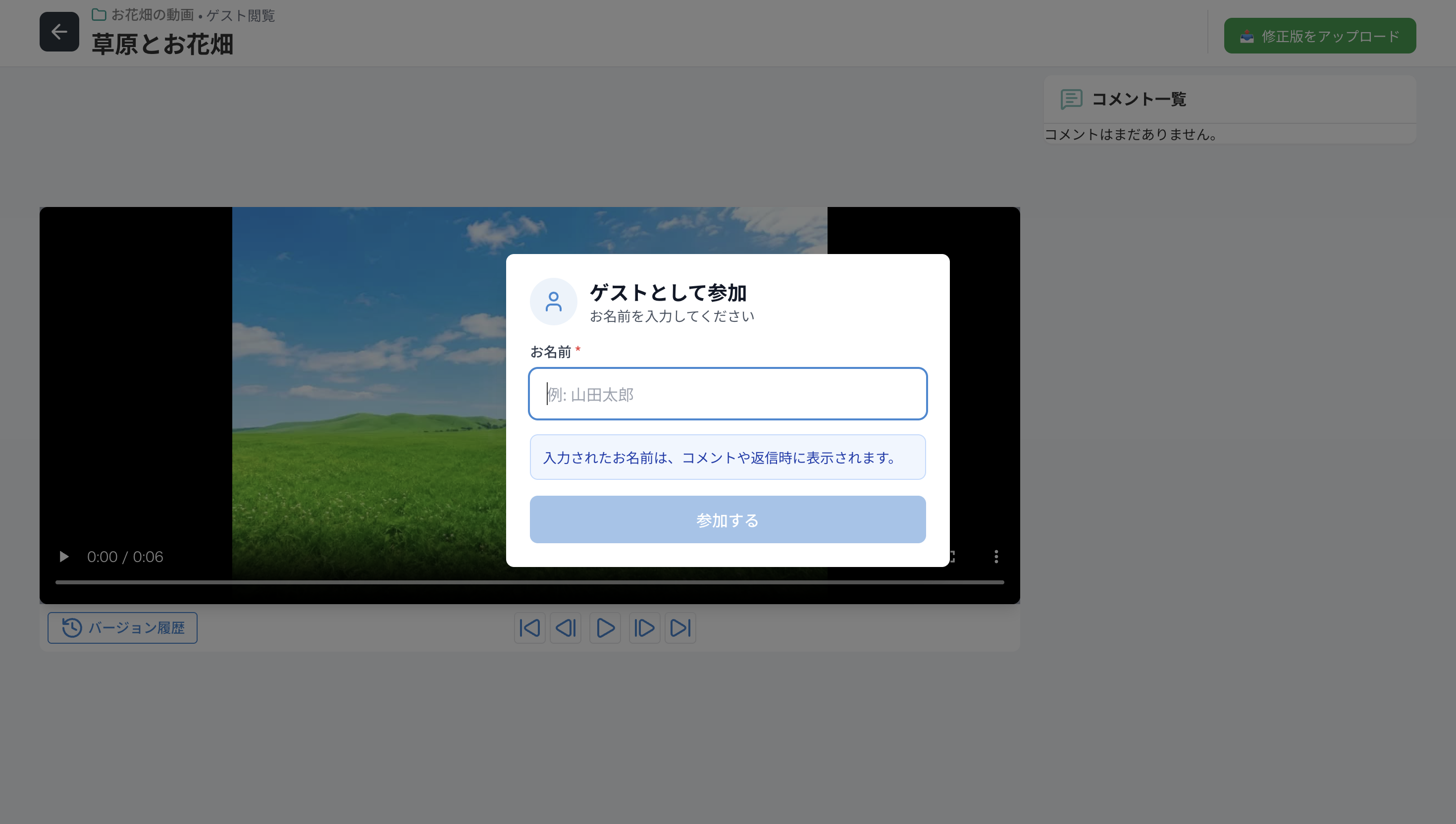 ゲストの名前入力フィールド