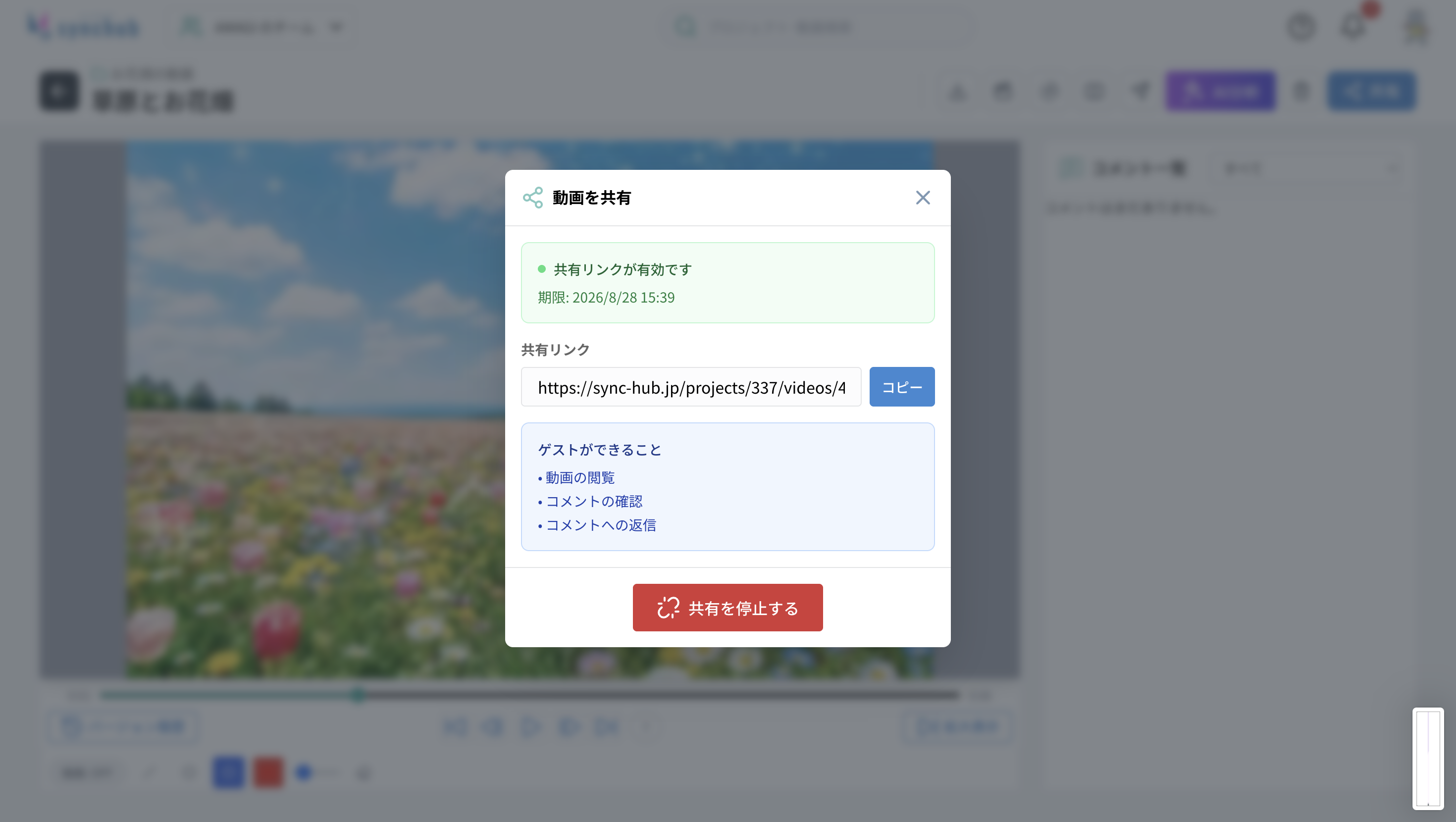 共有リンクボタン