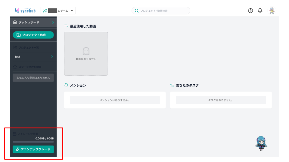 ストレージ使用量の場所を示した画像