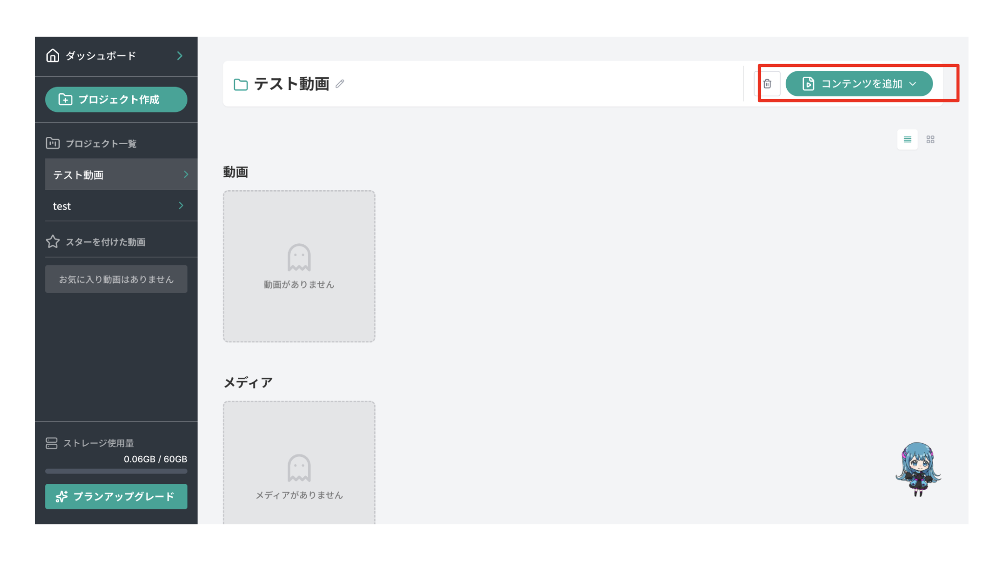 コンテンツを追加ボタン