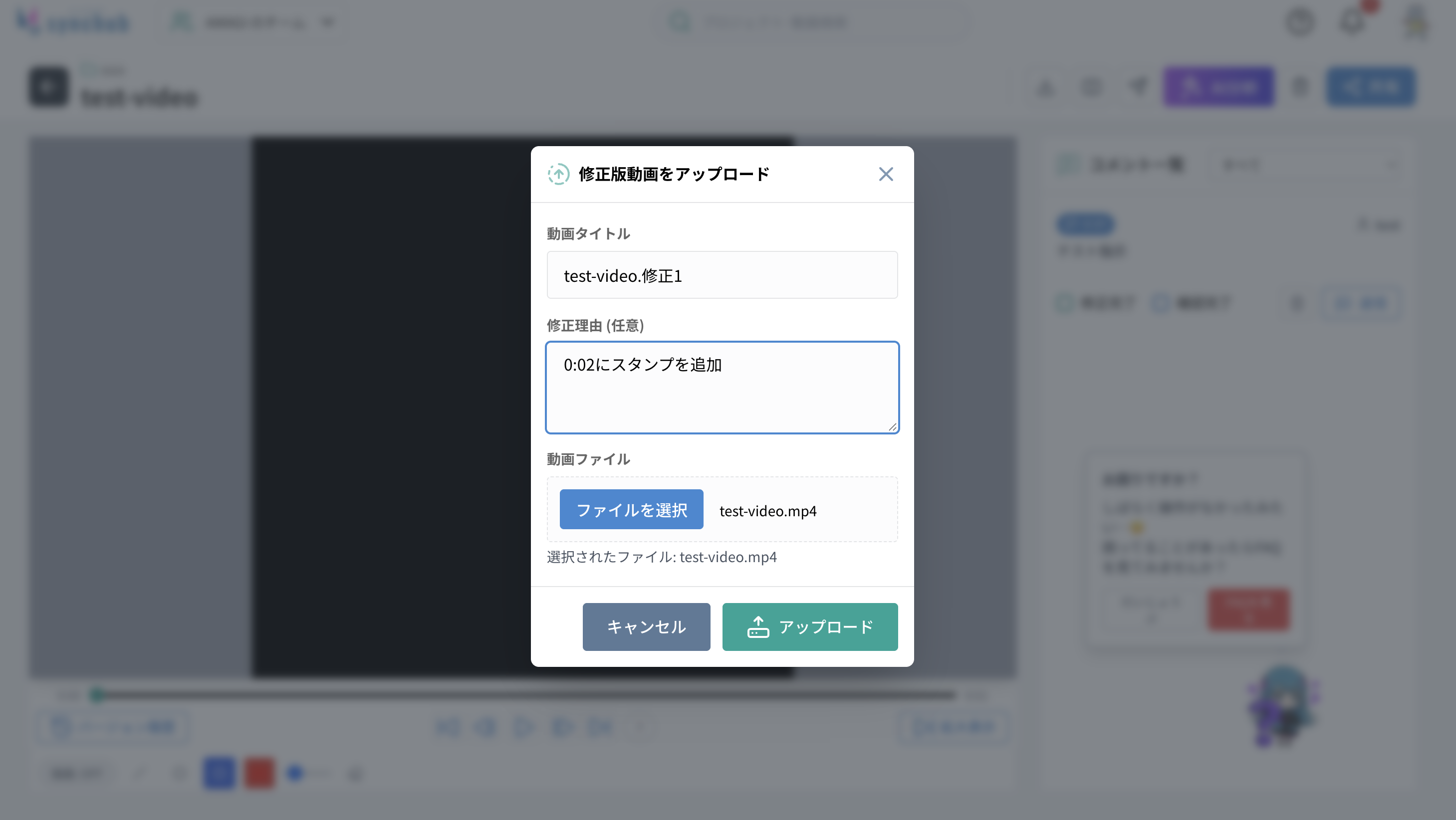修正版アップロード画面