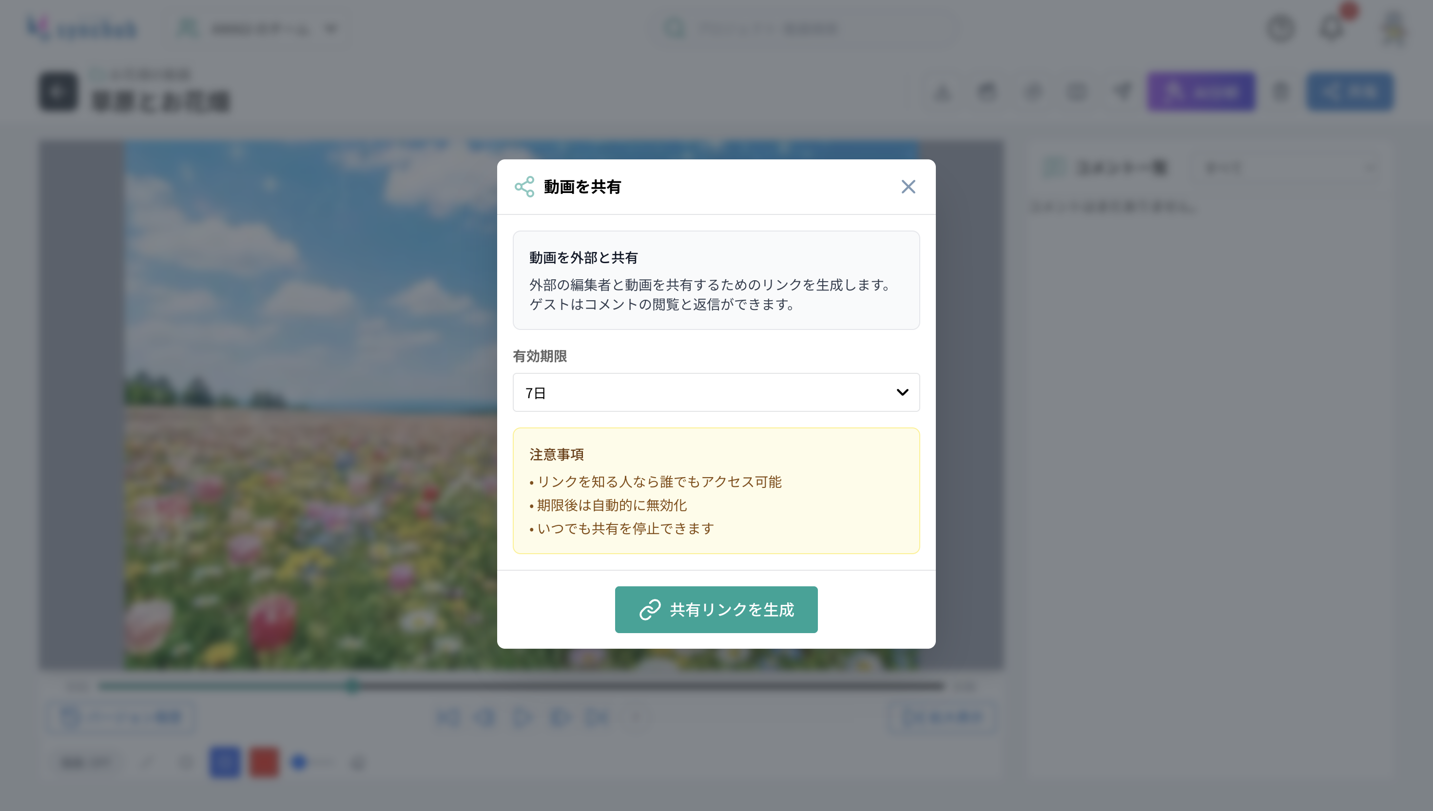 期限設定の画面