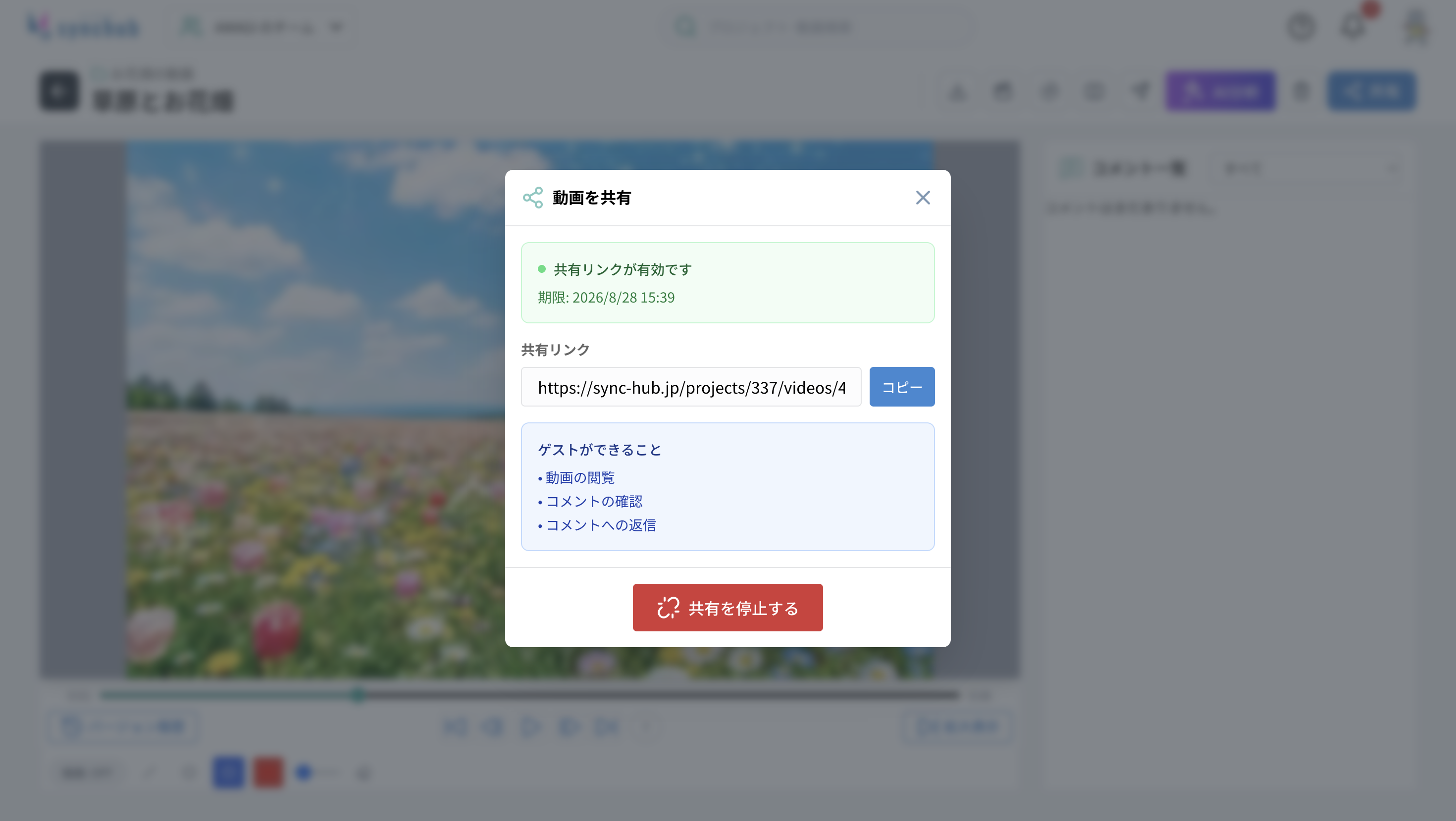 共有リンク画面