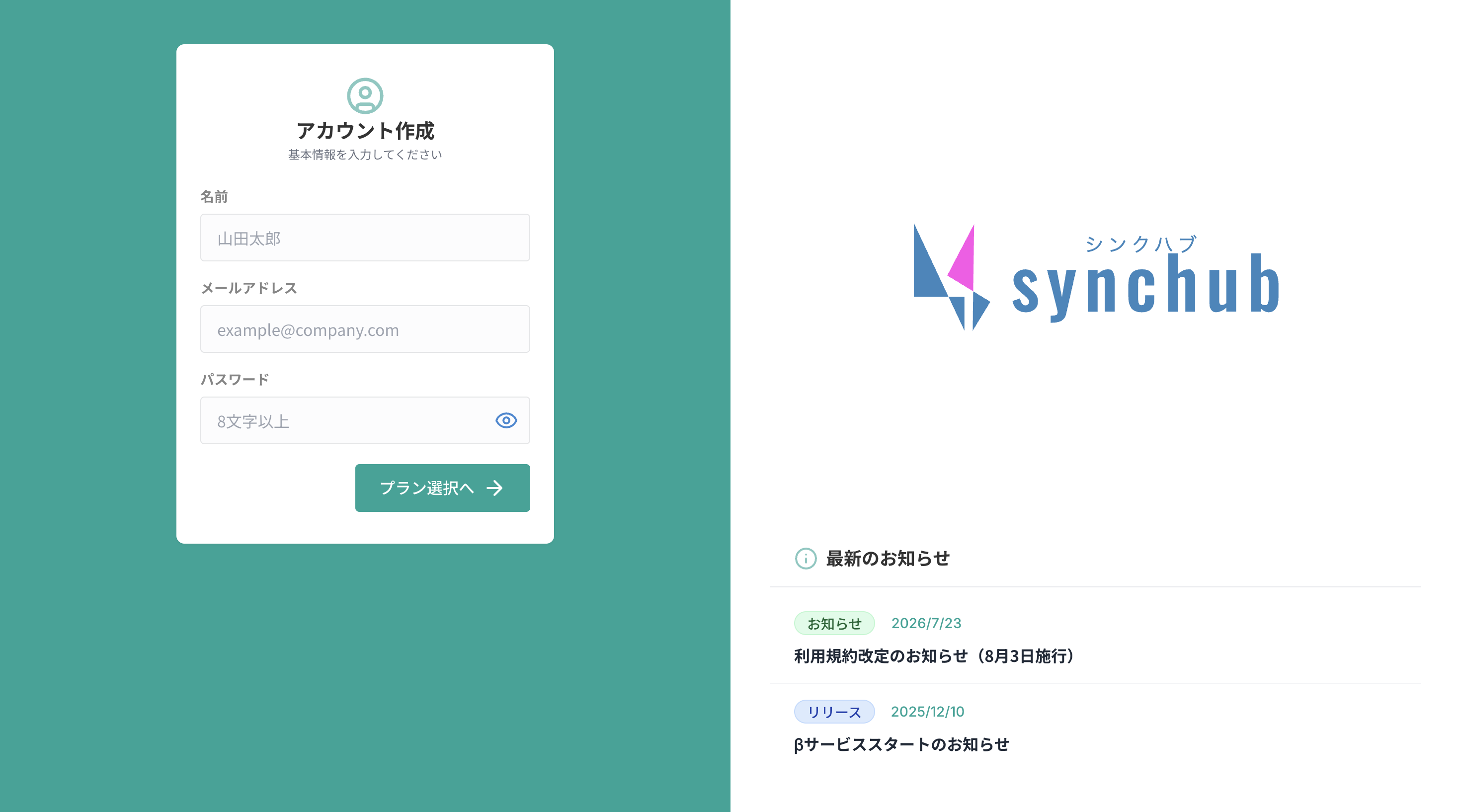 新規登録画面