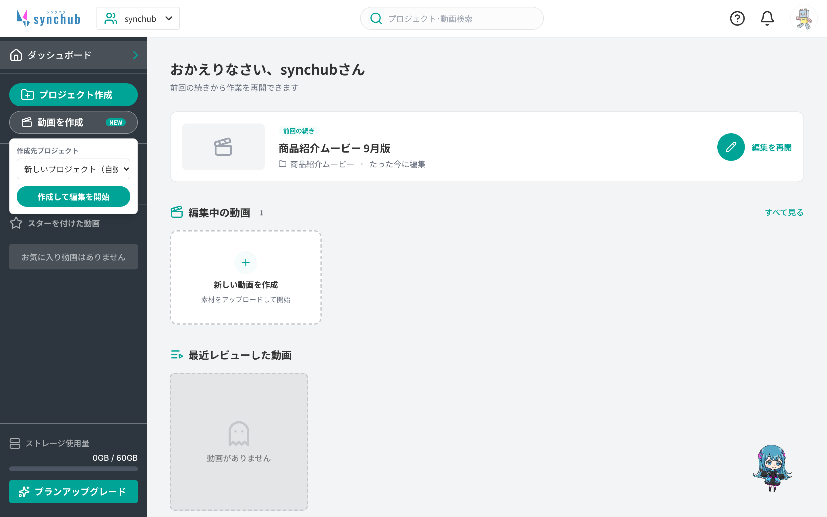 作成先を選ぶ
