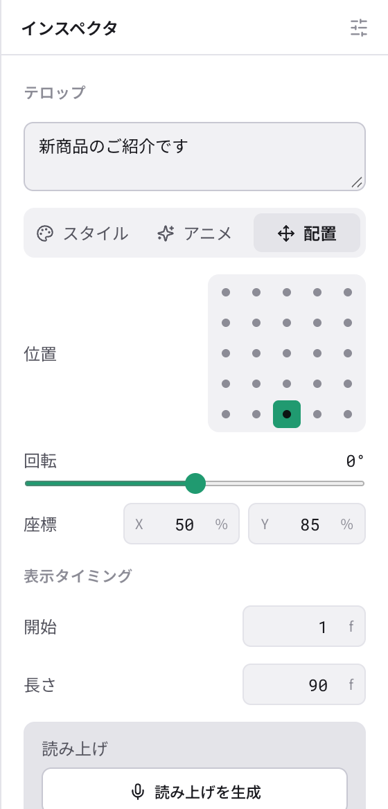 tts-01-インスペクタの読み上げ