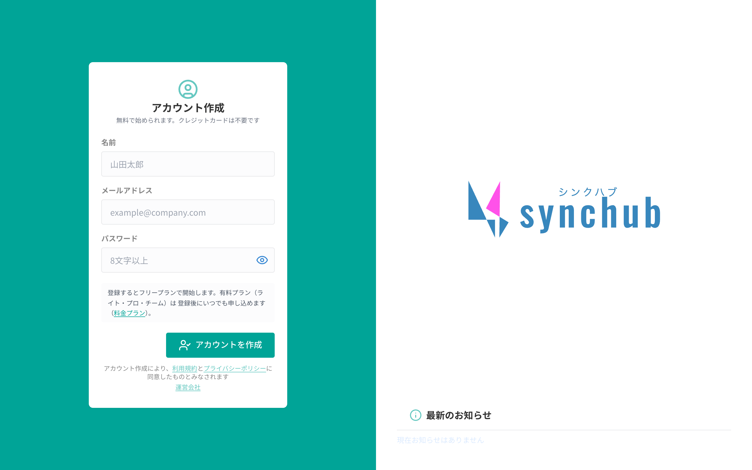 signup-01-新規登録画面