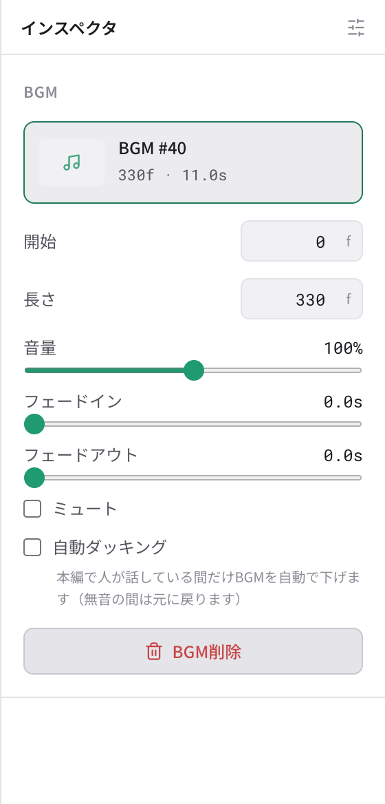 インスペクタBGM