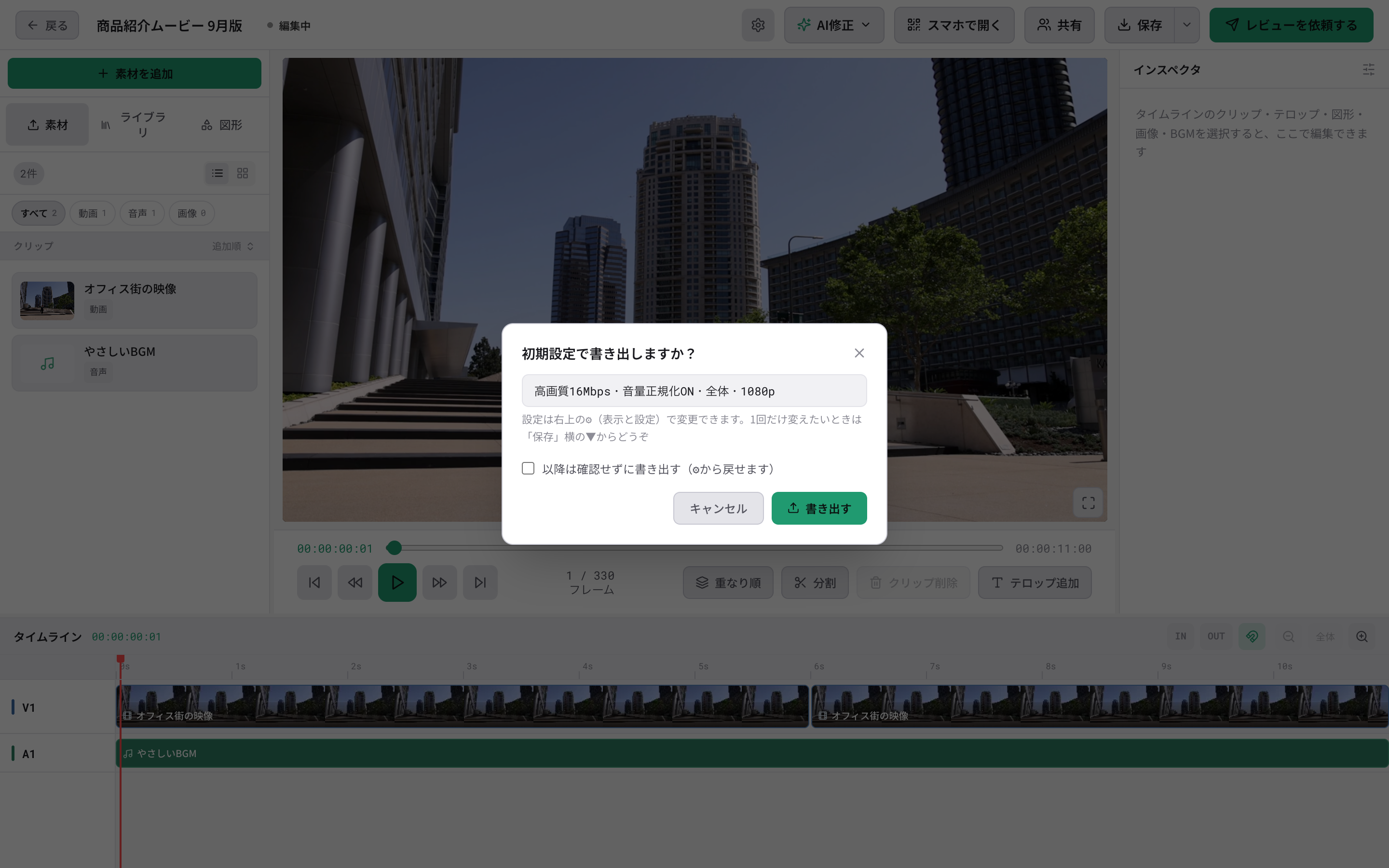 export-02-初期設定で書き出す確認