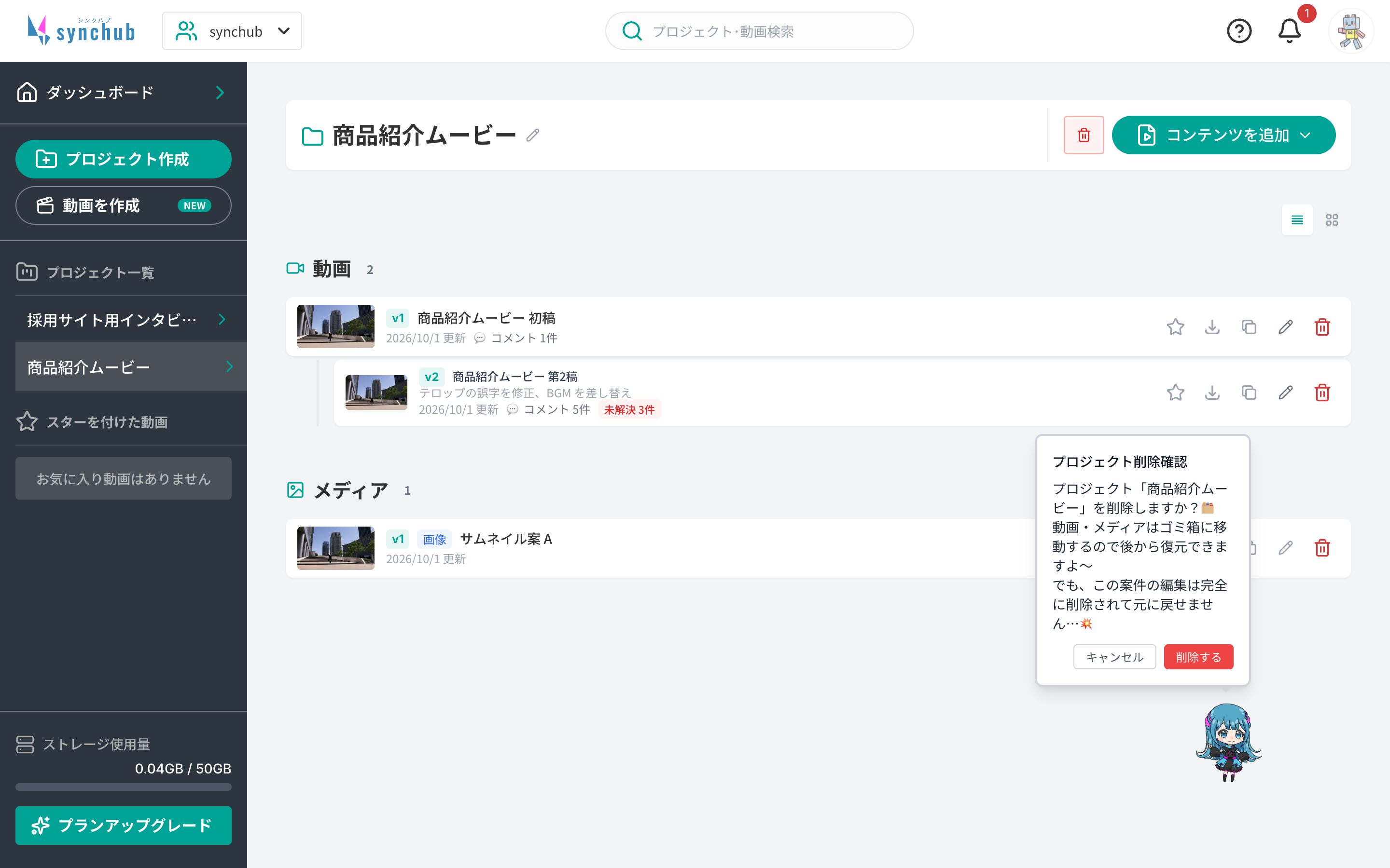 proj-09-プロジェクトの削除