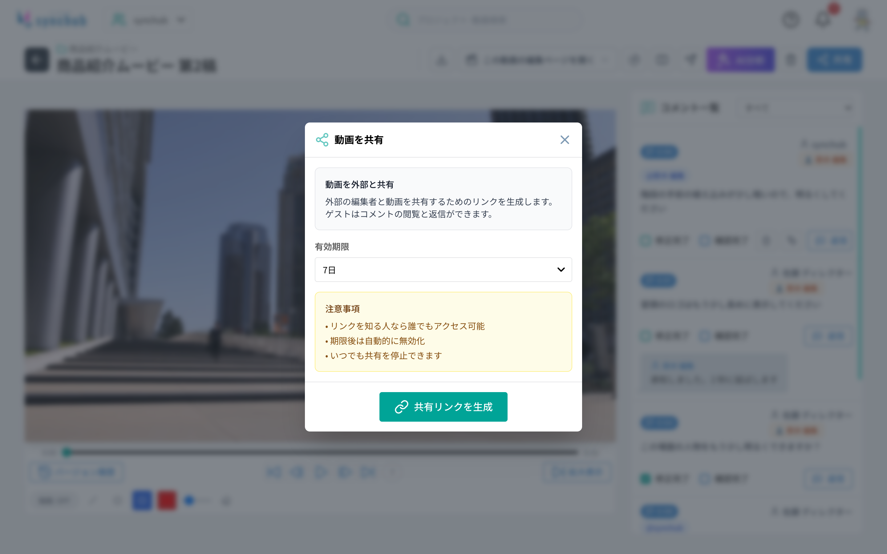 share-01-動画を共有