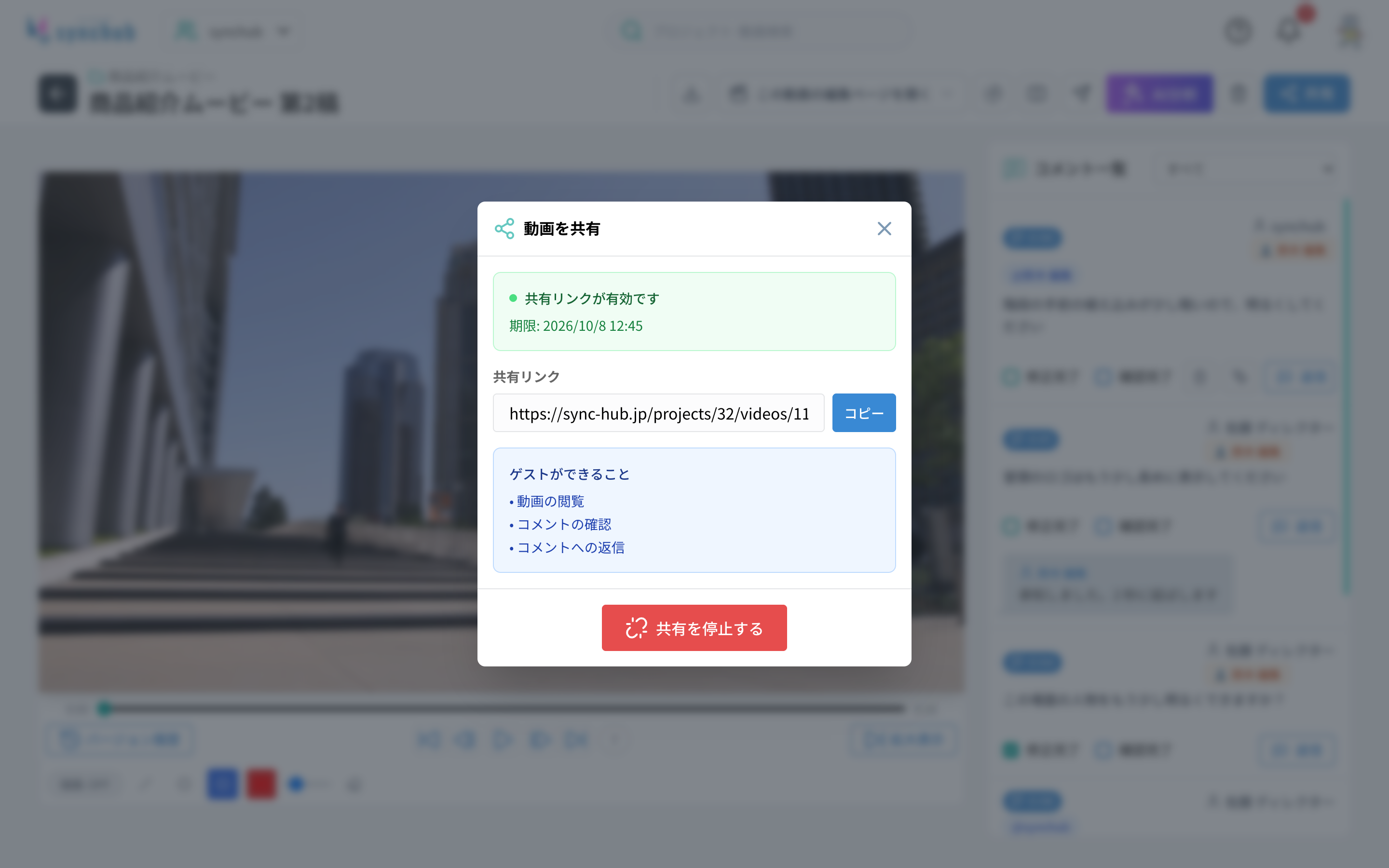 share-02-共有リンクを生成した状態