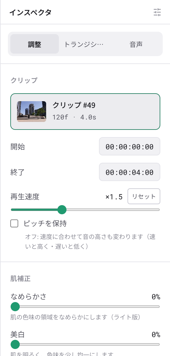 audio-02-再生速度とピッチ