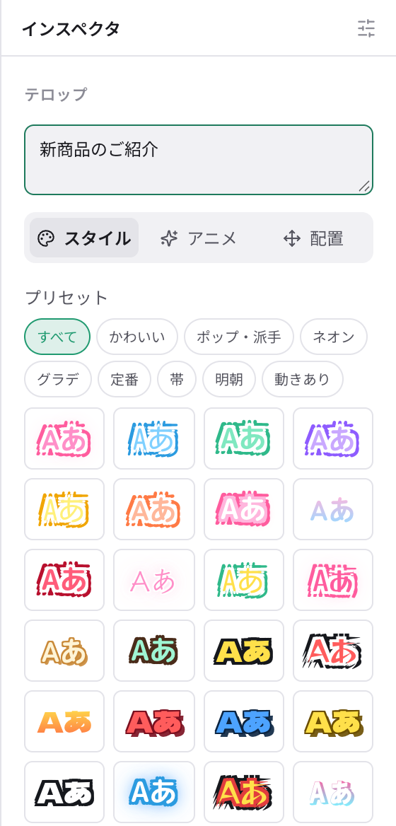 インスペクタテロップ
