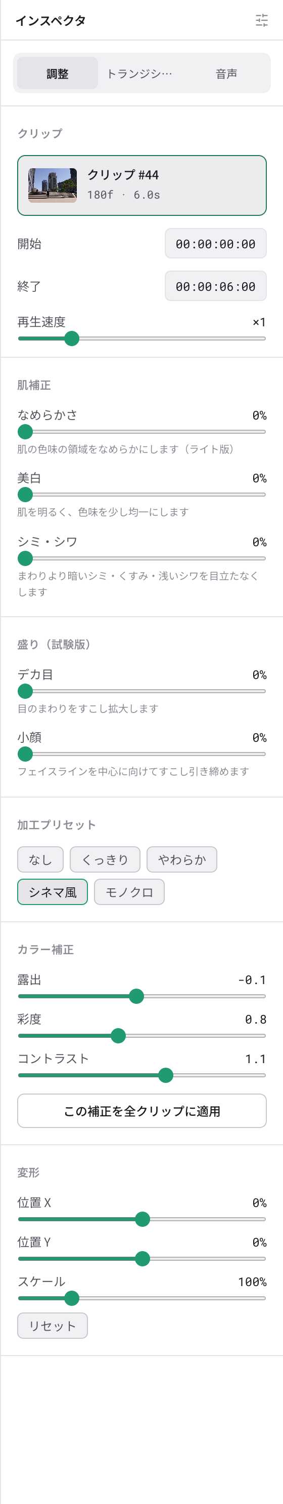 video-03-調整タブ.png