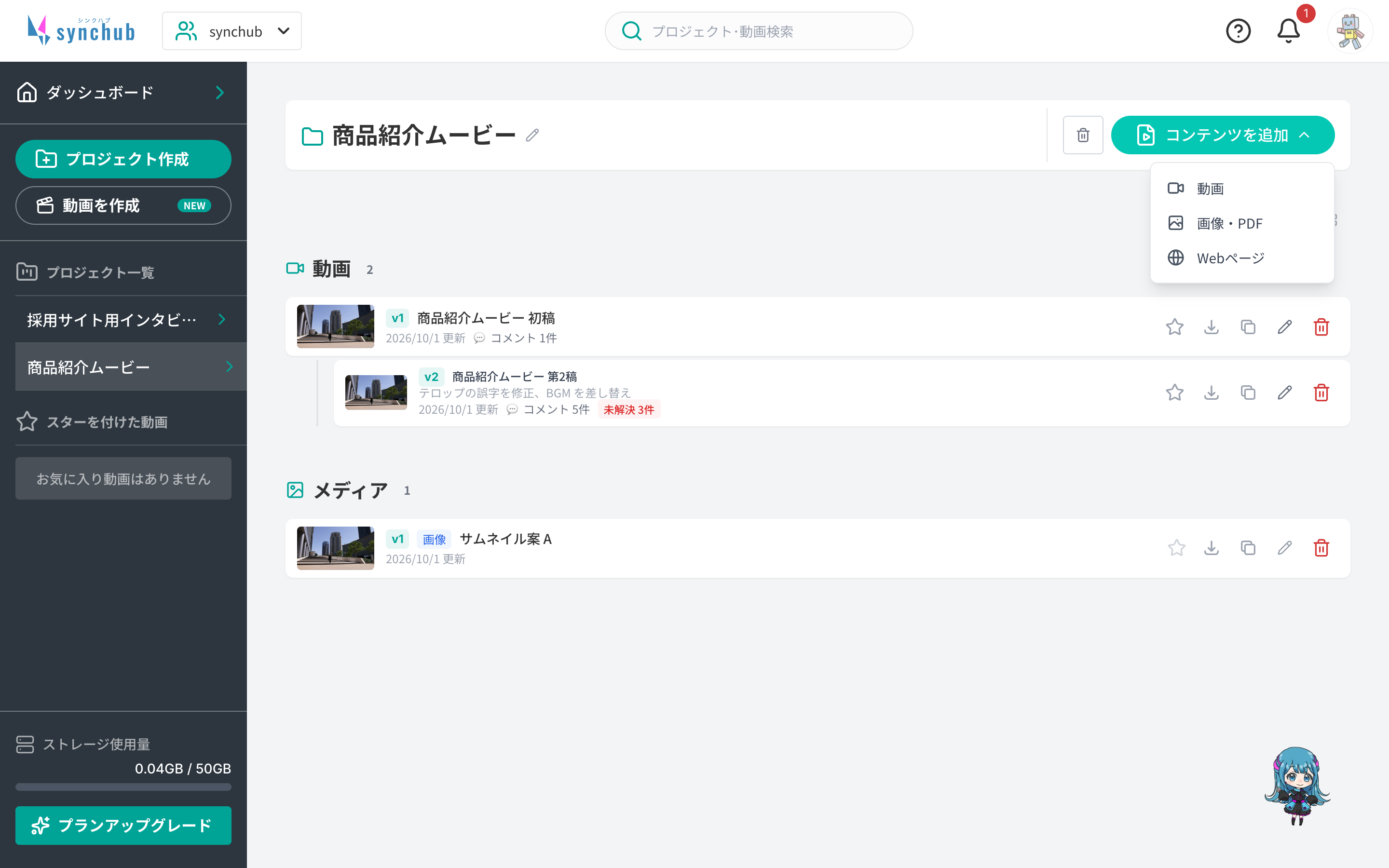 proj-04-コンテンツを追加